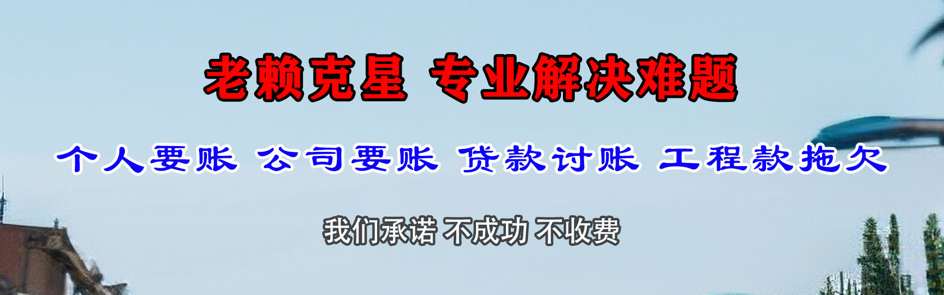 迎泽讨账公司